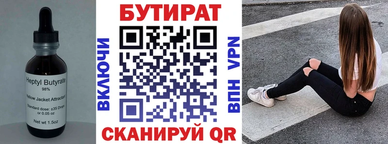 Бутират BDO  Купить где  Новоалтайск 